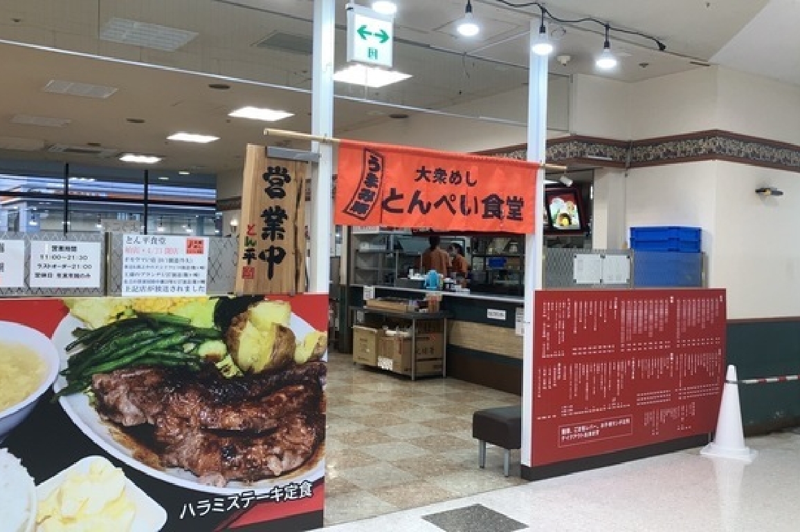 大衆めしとんぺい食堂【柏店】